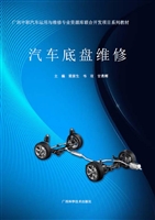 汽车底盘维修