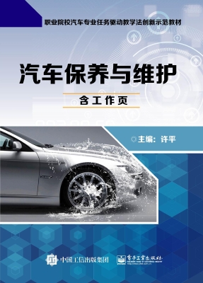 汽车保养与维护