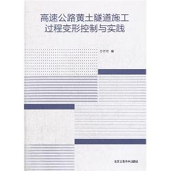 高速公路黄土隧道施工