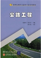 公路工程