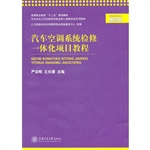 汽车空调系统检修一体