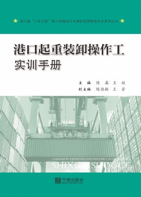 港口起重装卸操作工实