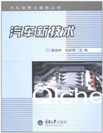 汽车新技术