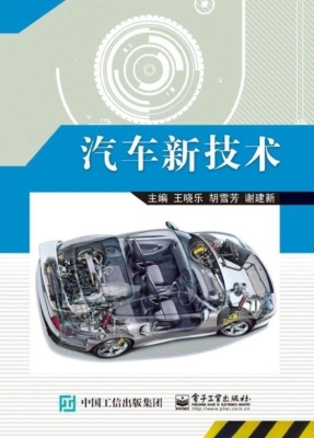 汽车新技术