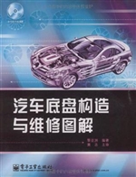 汽车底盘构造与维修图