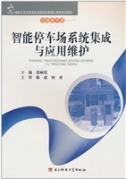 智能停车场系统集成与