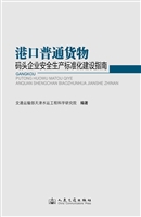 港口普通货物码头企业