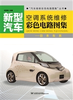 新型汽车空调系统维修