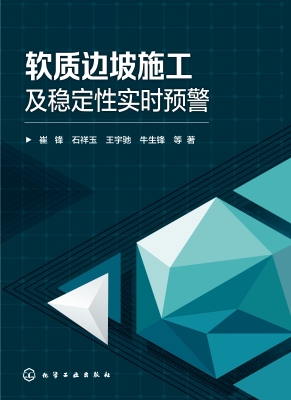 软质边坡施工及稳定性