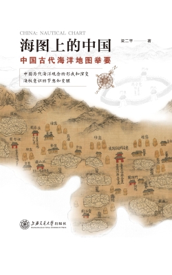 海图上的中国——中国