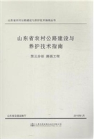山东省农村公路建设与