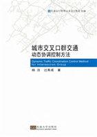 城市交叉口群交通动态