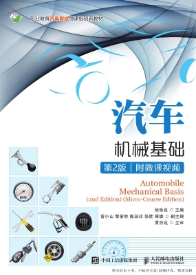 汽车机械基础