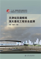 天津站交通枢纽深大基