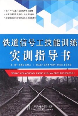 铁道信号工技能训练实