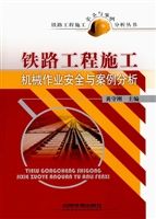 铁路工程施工机械作业