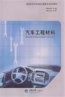 汽车工程材料