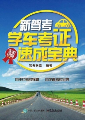 新驾考——学车考证速