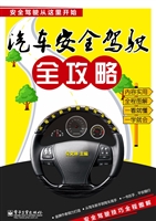 汽车安全驾驶全攻略