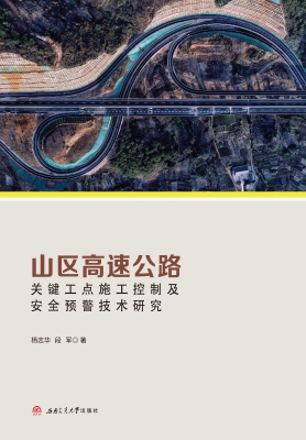山区高速公路关键工点