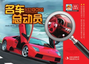 名车总动员