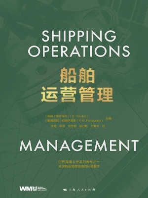 船舶运营管理