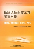 铁路运输主要工种考前