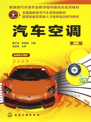汽车空调