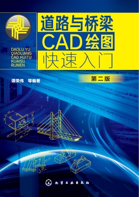 道路与桥梁CAD绘图快