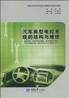 汽车典型电控系统的结