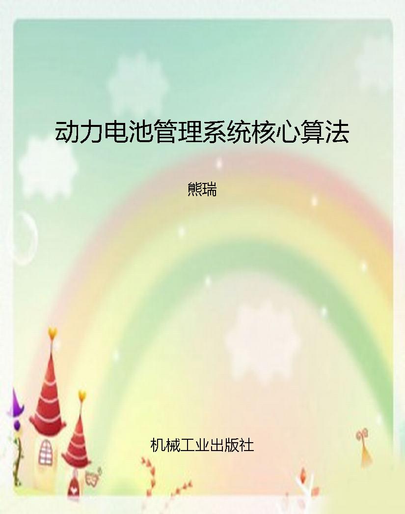 动力电池管理系统核心