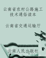 云南省农村公路施工技