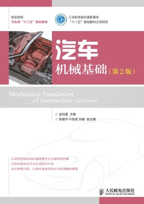 汽车机械基础