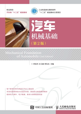 汽车机械基础