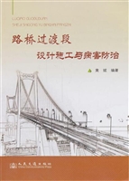 路桥过渡段设计施工与