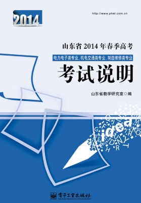山东省2014年春季高考
