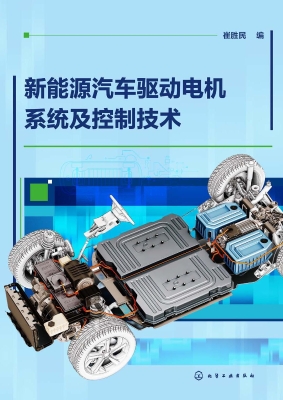 新能源汽车驱动电机系