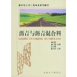 沥青与沥青混合料