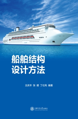 船舶结构设计方法