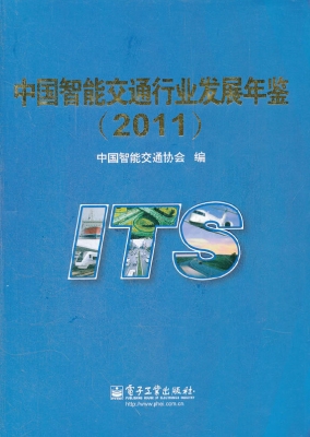 中国智能交通行业发展