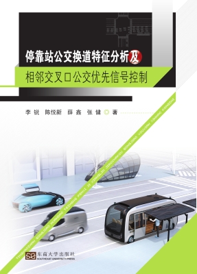 停靠站公交换道特征分