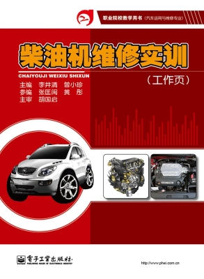 柴油机维修实训（工作页