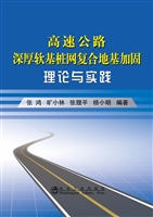 高速公路深厚软基桩网