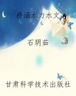 桥涵水力水文