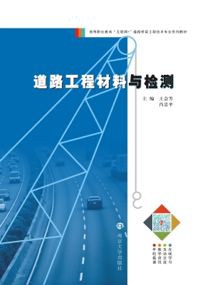 道路工程材料与检测