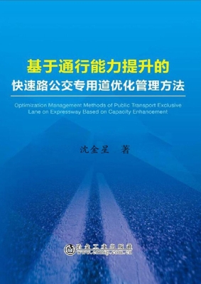 基于通行能力提升的快