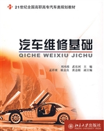 汽车维修基础
