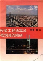 桥梁工程估算及概预算