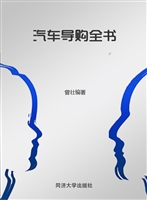 汽车导购全书