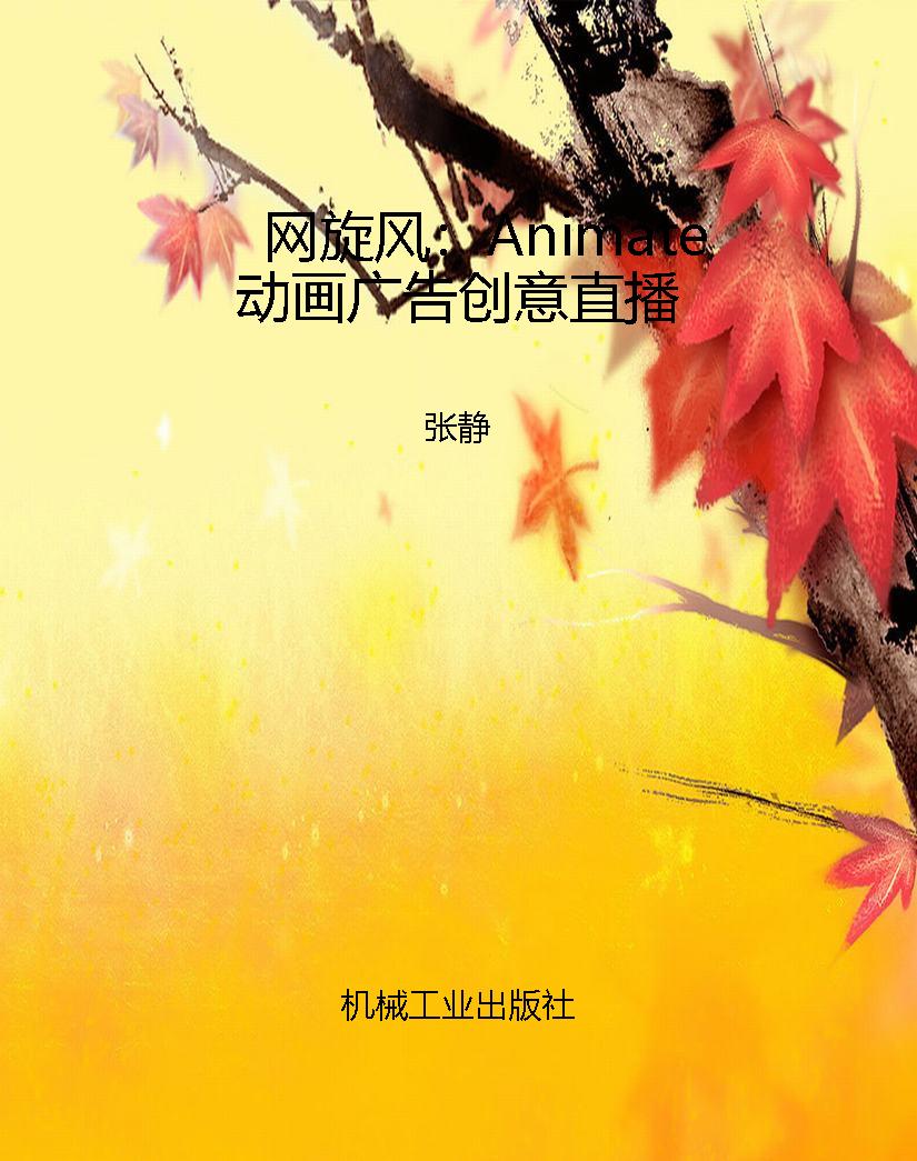 网旋风：Animate动画广